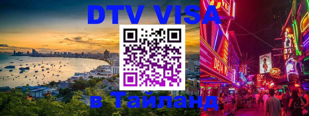 Цены на DTV визу в Таиланд — пакеты услуг, достаточно даже паспорта - Сеул  21.11.2025 